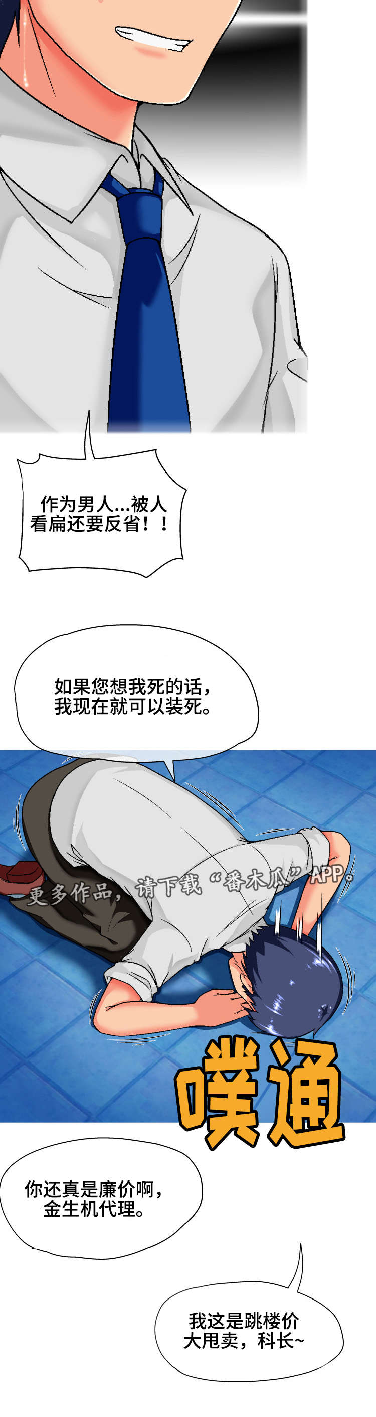 科长的秘密漫画,第6章：认错4图