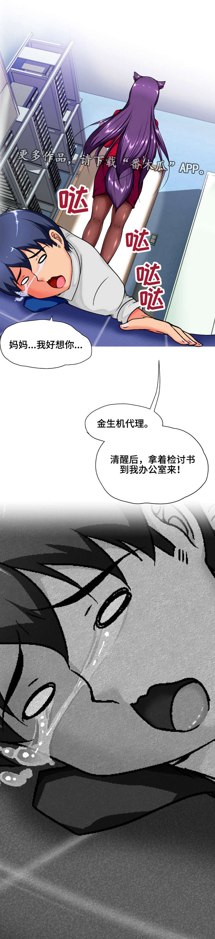 科长的秘密漫画,第3章：没用2图