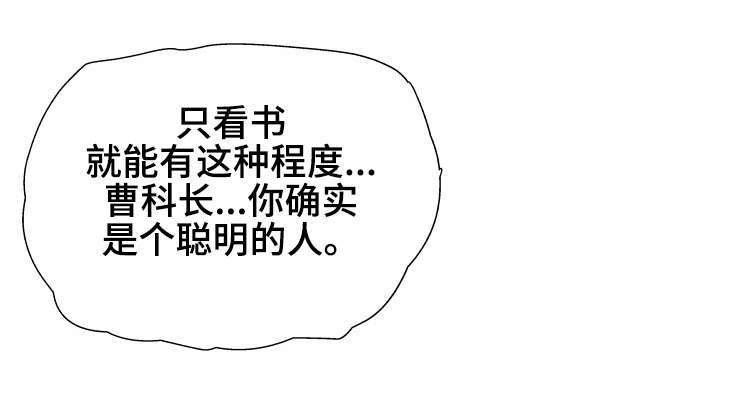 科长的秘密漫画,第27章：技术3图