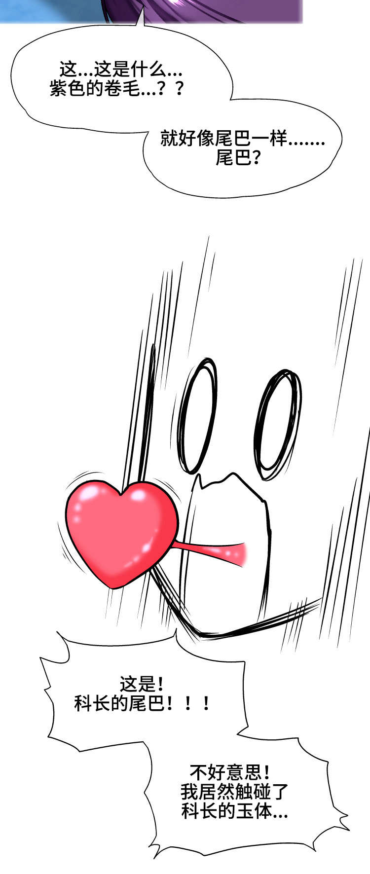 科长的秘密漫画,第7章：尾巴3图