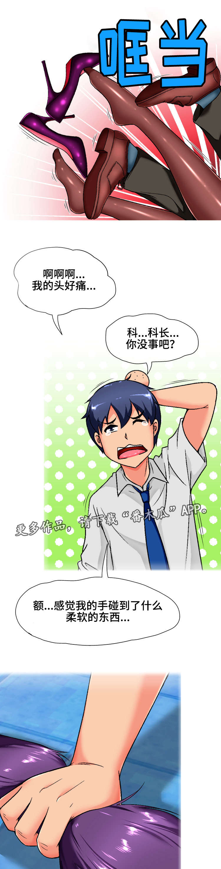 科长的秘密漫画,第7章：尾巴2图