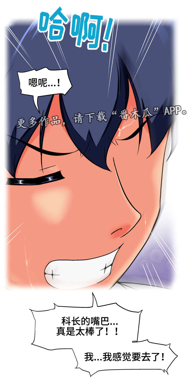 科长的秘密漫画,第26章：真心3图