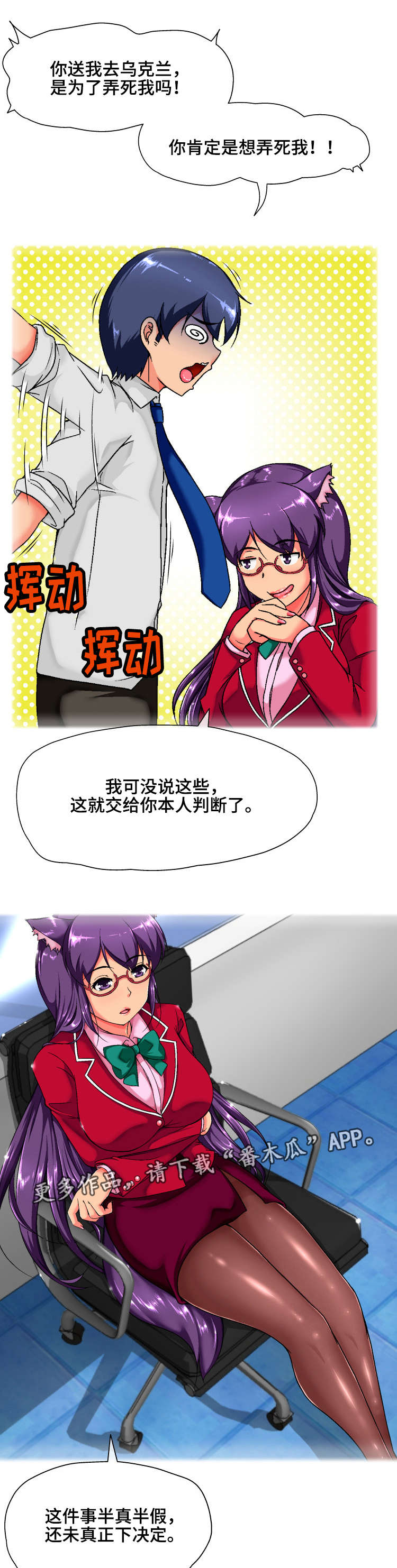 科长的秘密漫画,第6章：认错2图