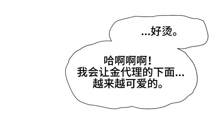 科长的秘密漫画,第26章：真心5图