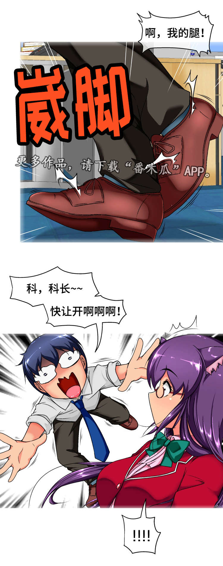 科长的秘密漫画,第7章：尾巴1图