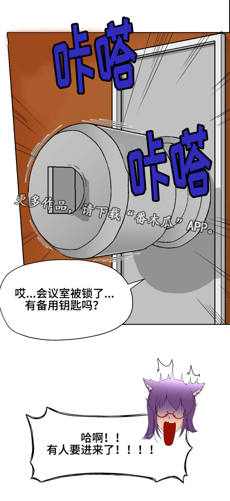 科长的秘密漫画,第12章：会议室3图