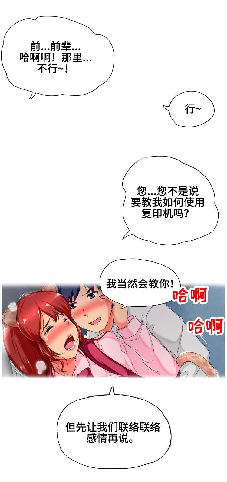 科长的秘密漫画,第1章：复印室3图