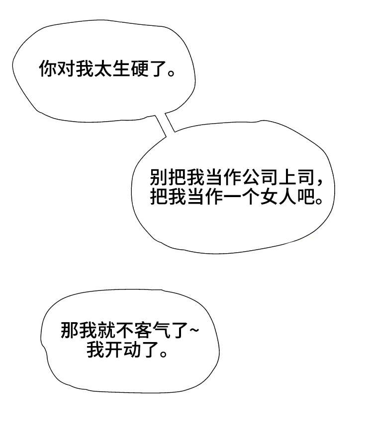 科长的秘密漫画,第27章：技术4图