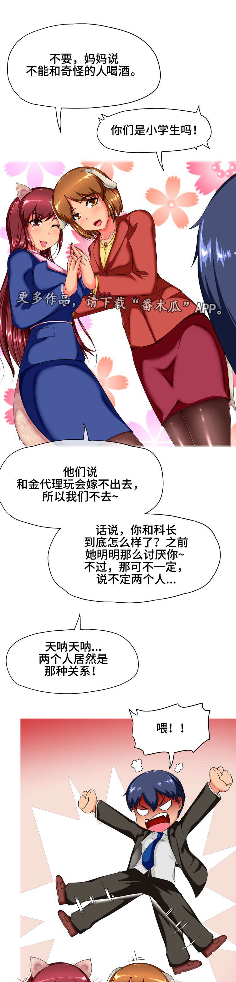 科长的秘密漫画,第20章：夜晚1图