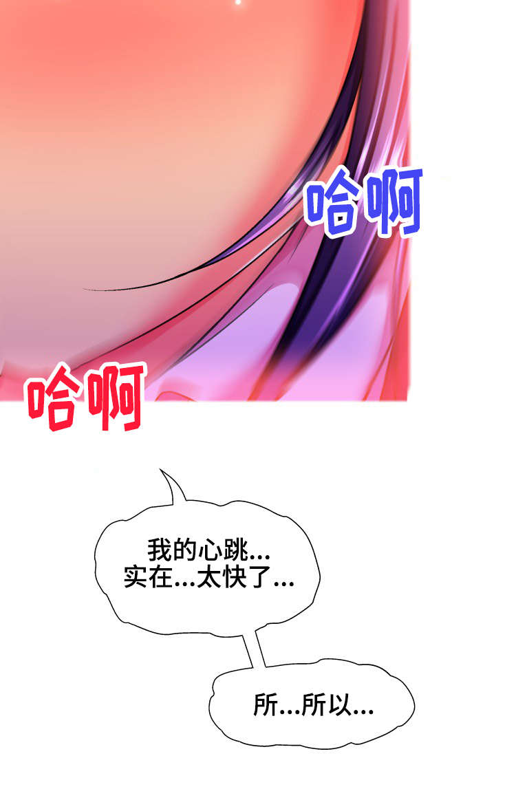科长的秘密漫画,第25章：原则4图