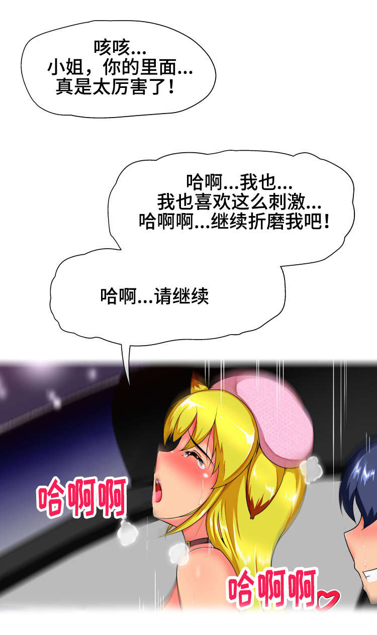 科长的秘密漫画,第20章：夜晚5图