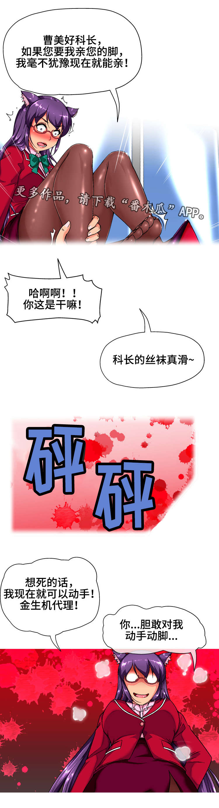 科长的秘密漫画,第7章：尾巴1图