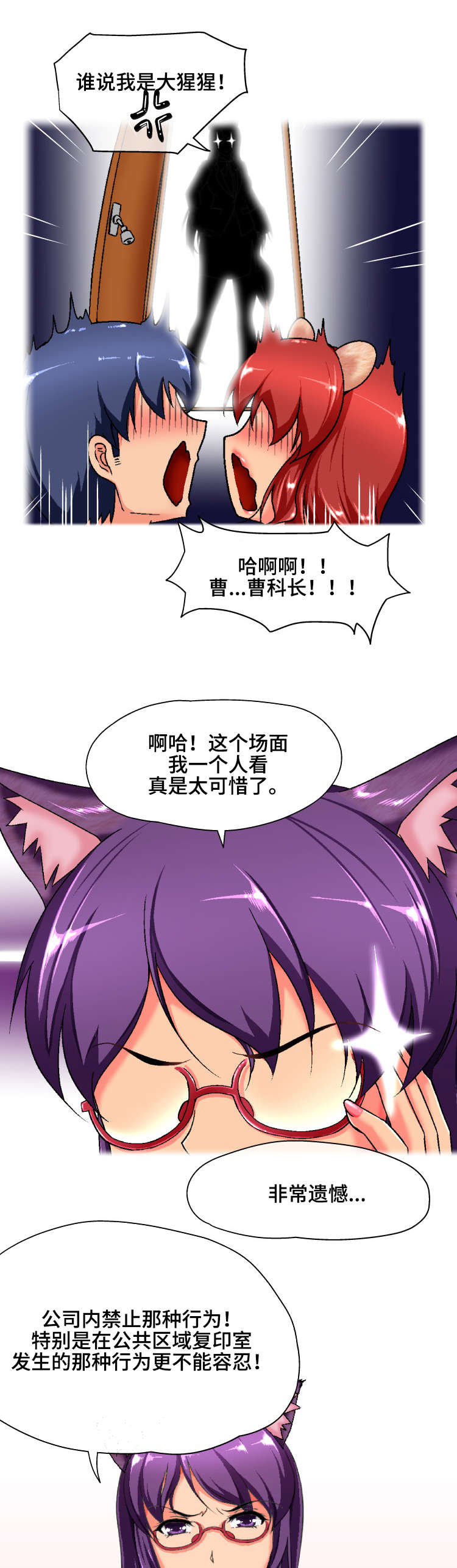 科长的秘密漫画,第2章：科长大人1图