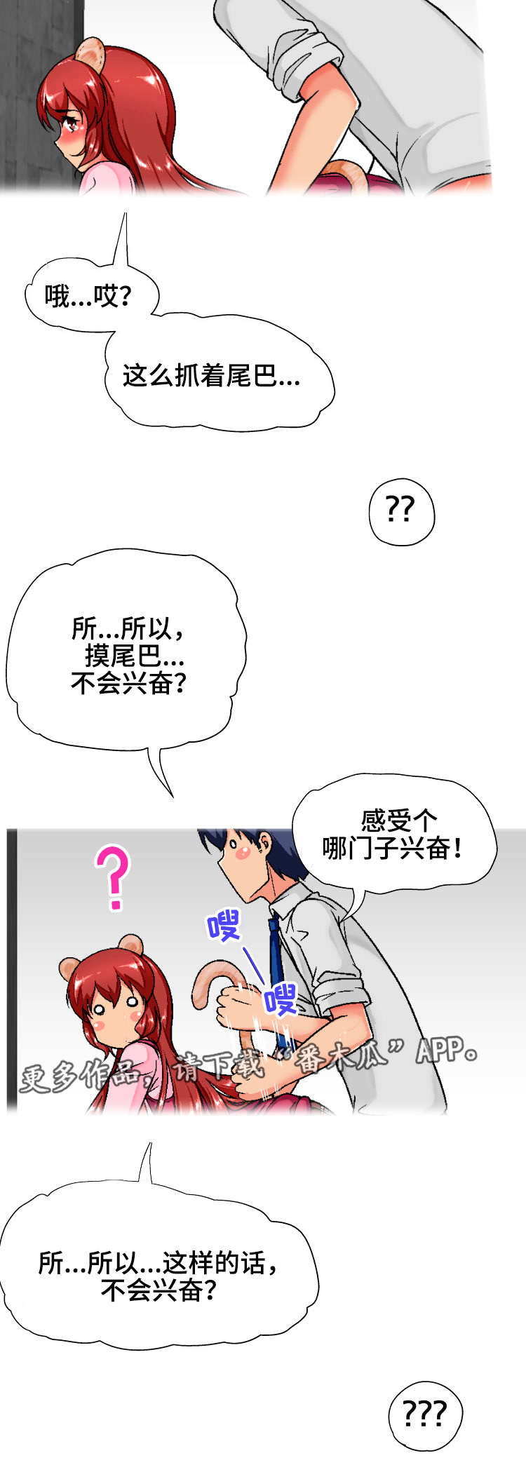 科长的秘密漫画,第9章：厕所4图