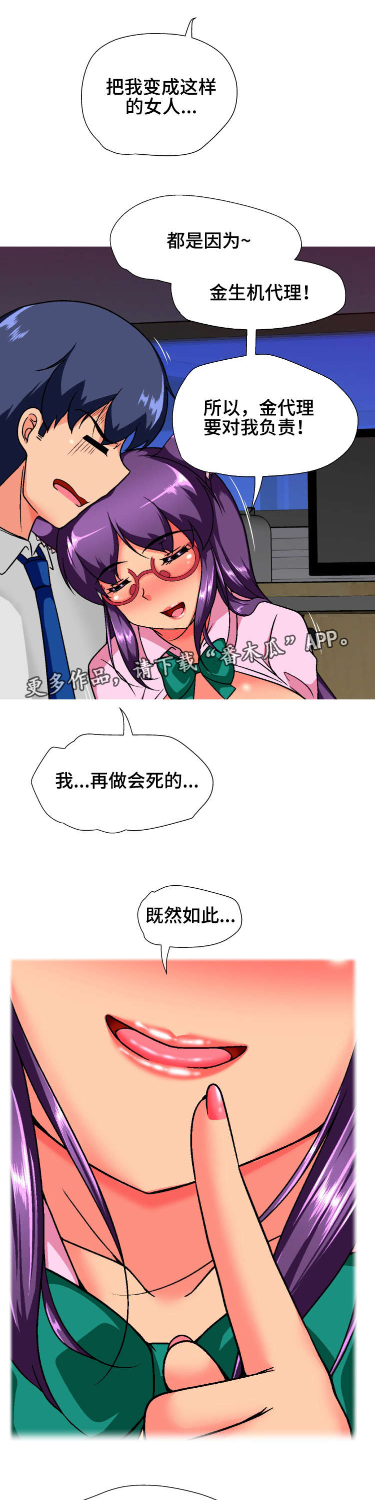 科长的秘密漫画,第28章：终章4图
