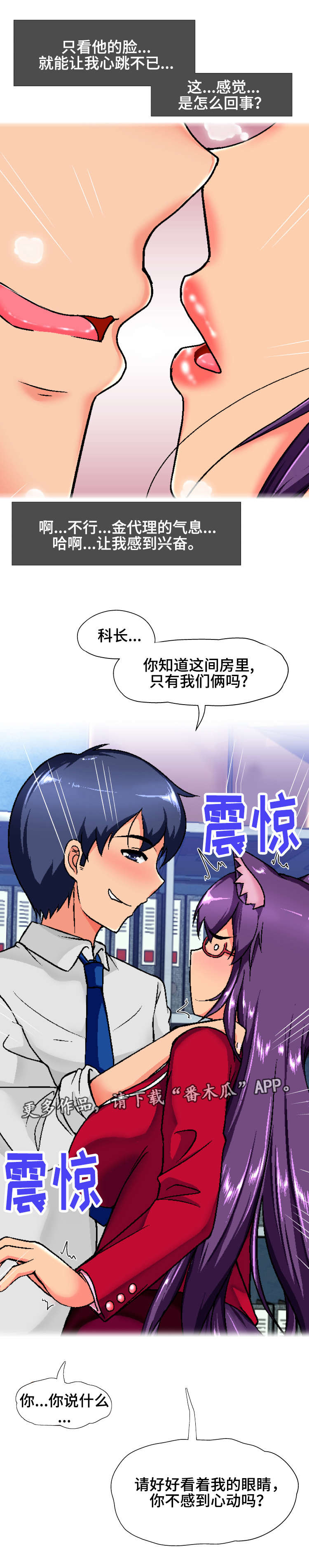 科长的秘密漫画,第15章：反应4图