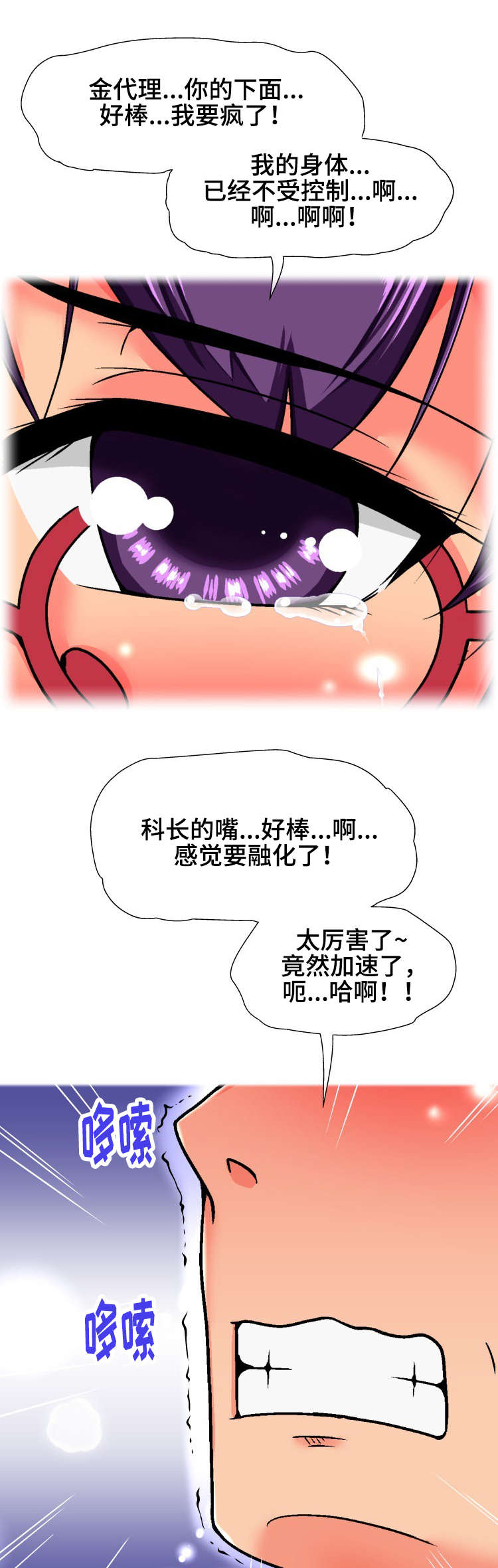 科长的秘密漫画,第27章：技术2图