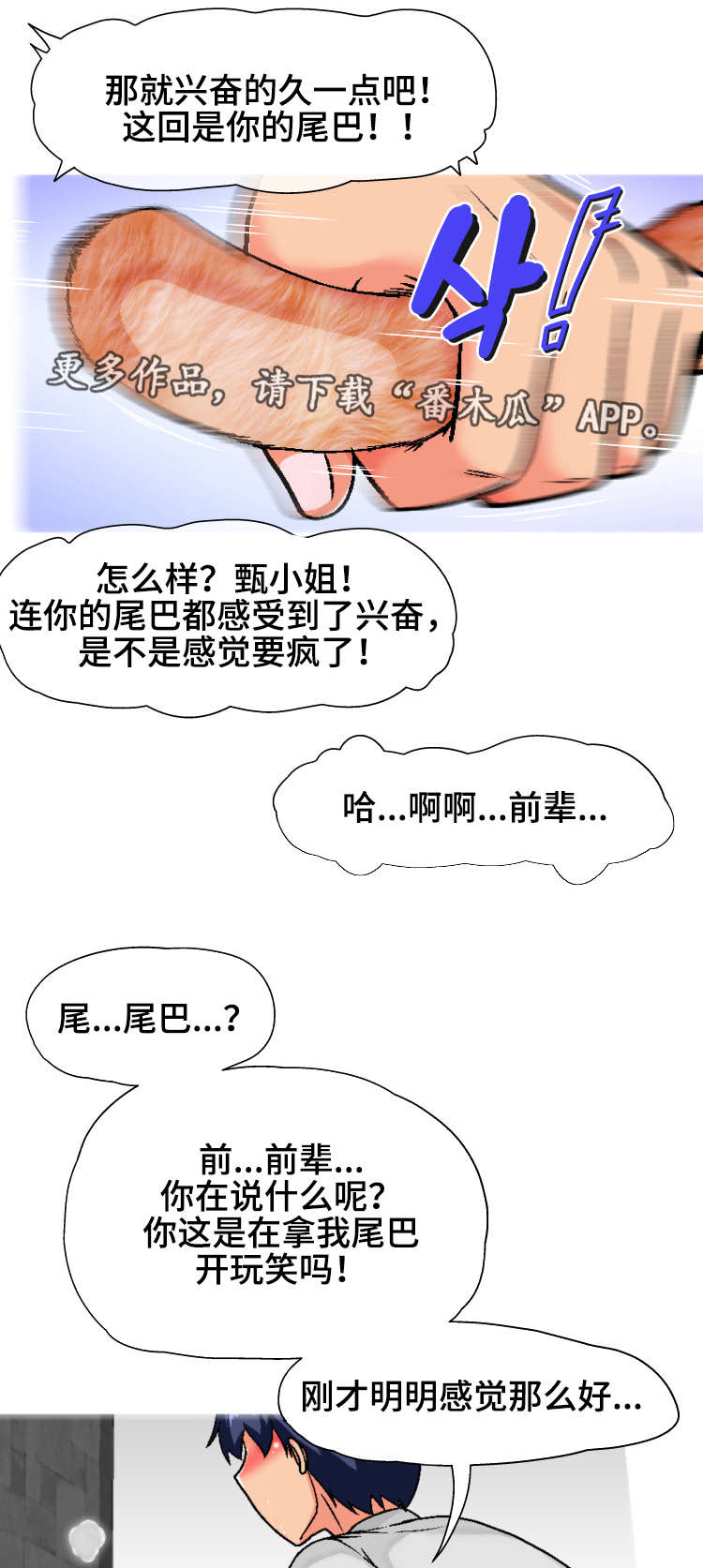 科长的秘密漫画,第9章：厕所3图