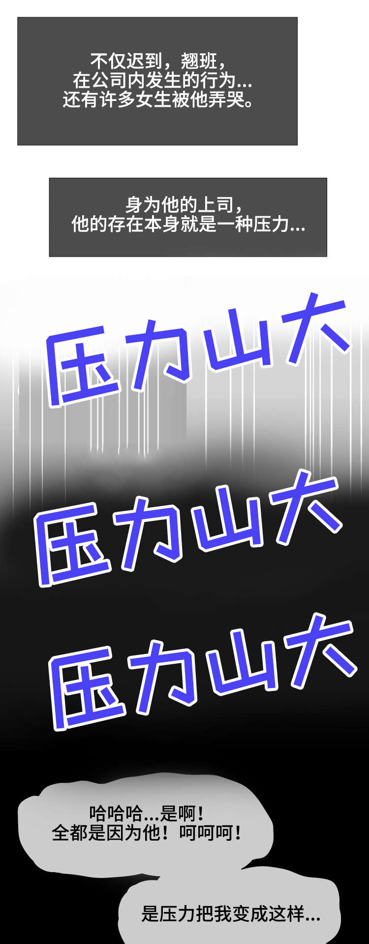 科长的秘密漫画,第14章：翘班5图