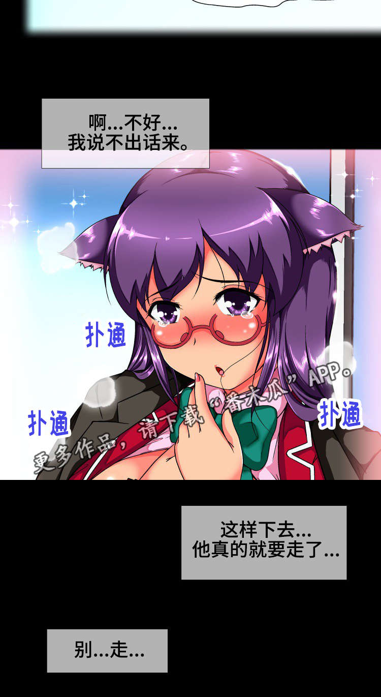 科长的秘密漫画,第26章：真心3图