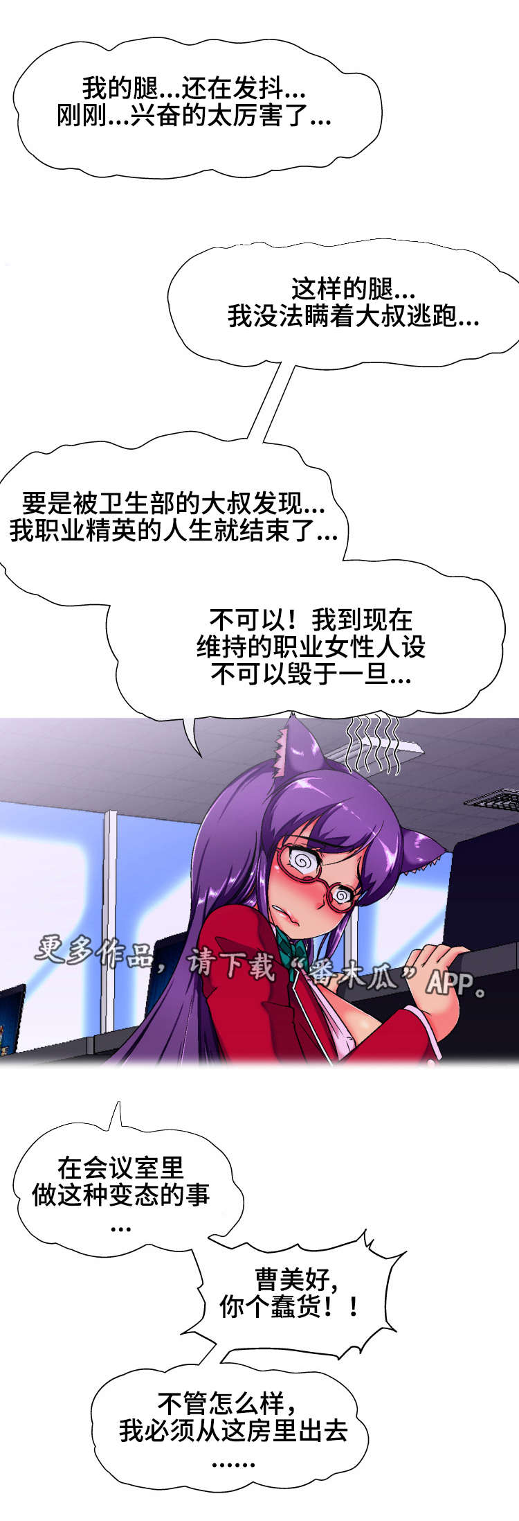科长的秘密漫画,第13章：偷溜3图