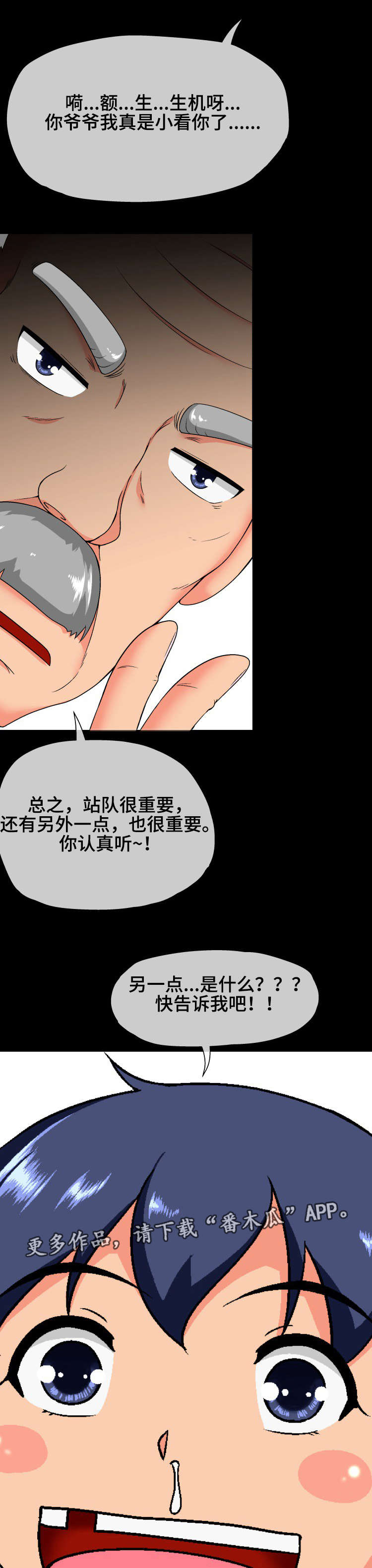 科长的秘密漫画,第24章：心动3图