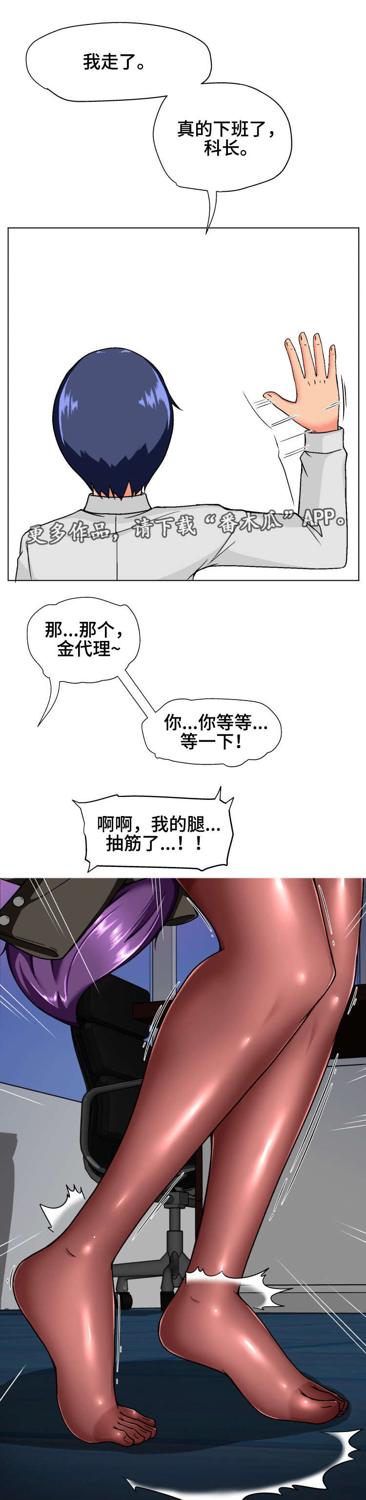 科长的秘密漫画,第25章：原则1图