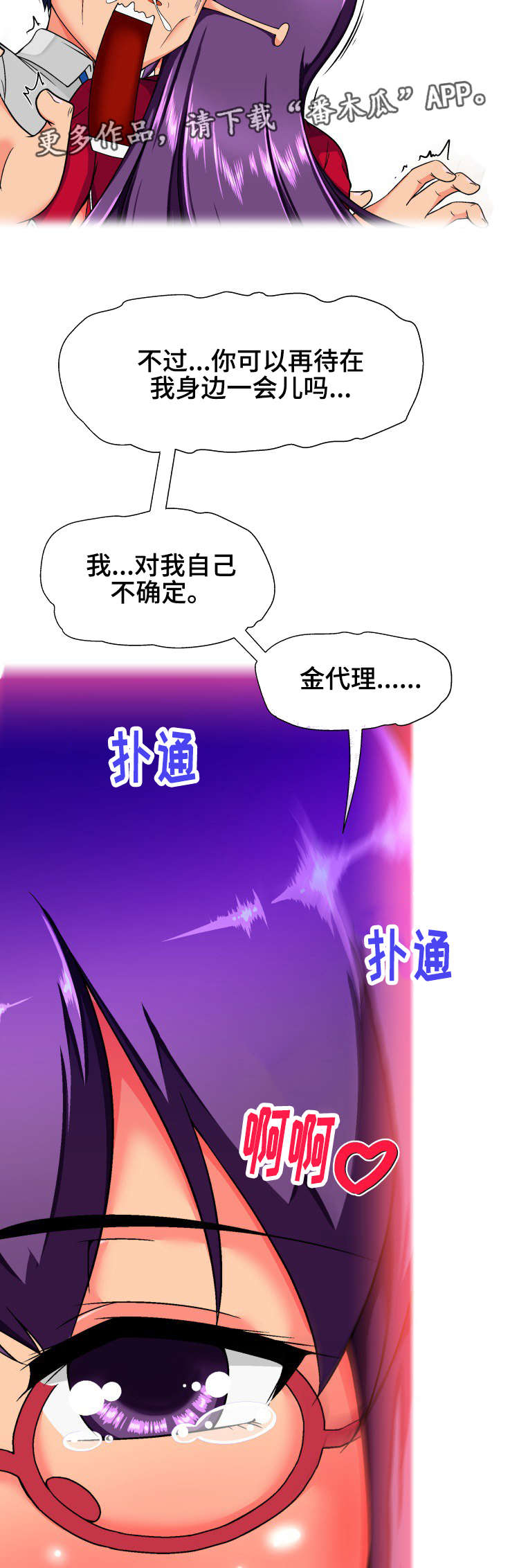 科长的秘密漫画,第25章：原则3图