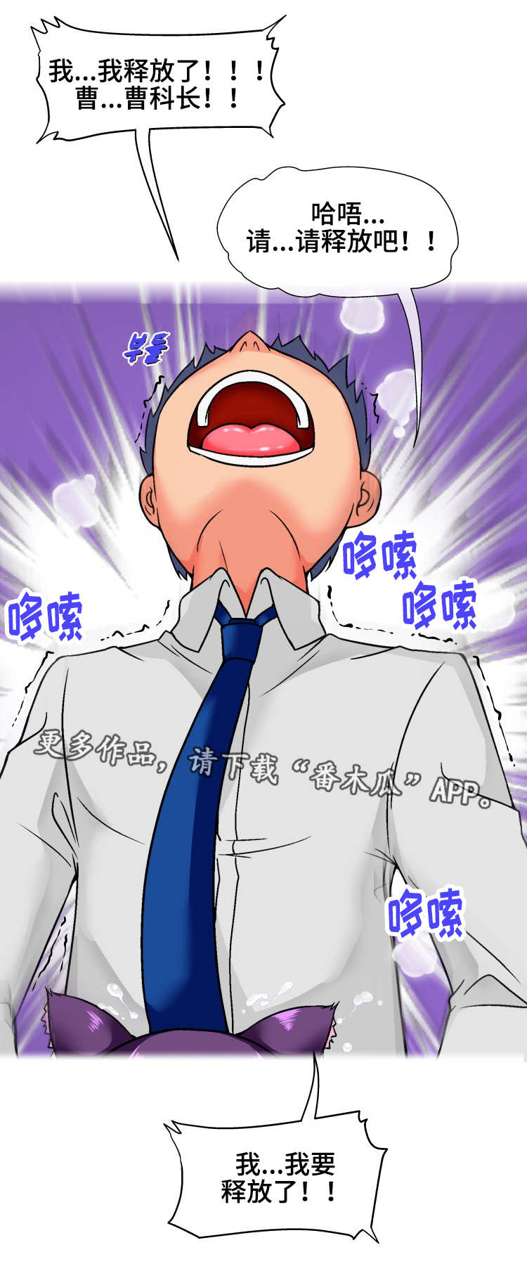 科长的秘密漫画,第27章：技术4图