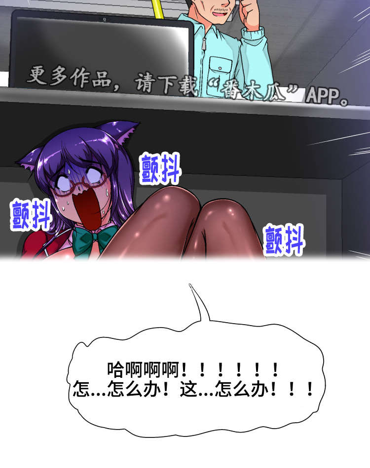 科长的秘密漫画,第12章：会议室1图