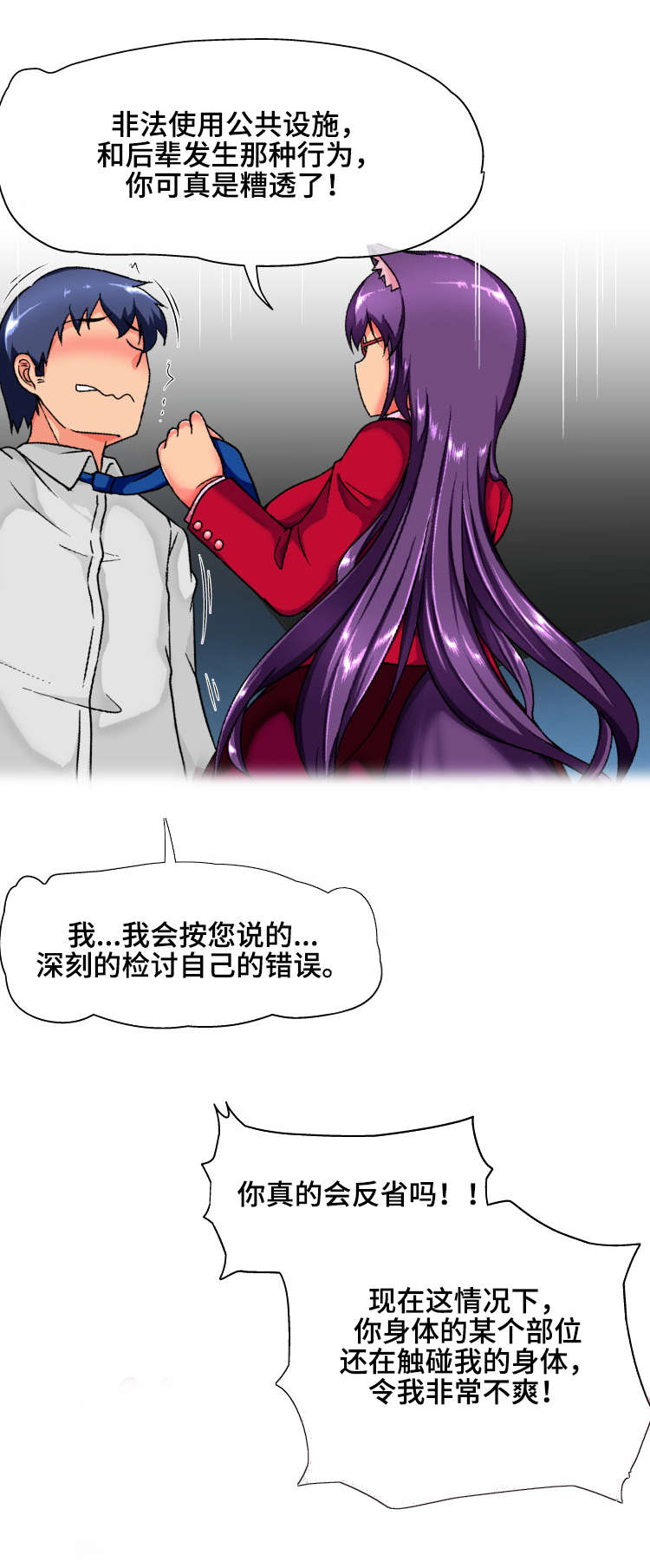 科长的秘密漫画,第2章：科长大人3图