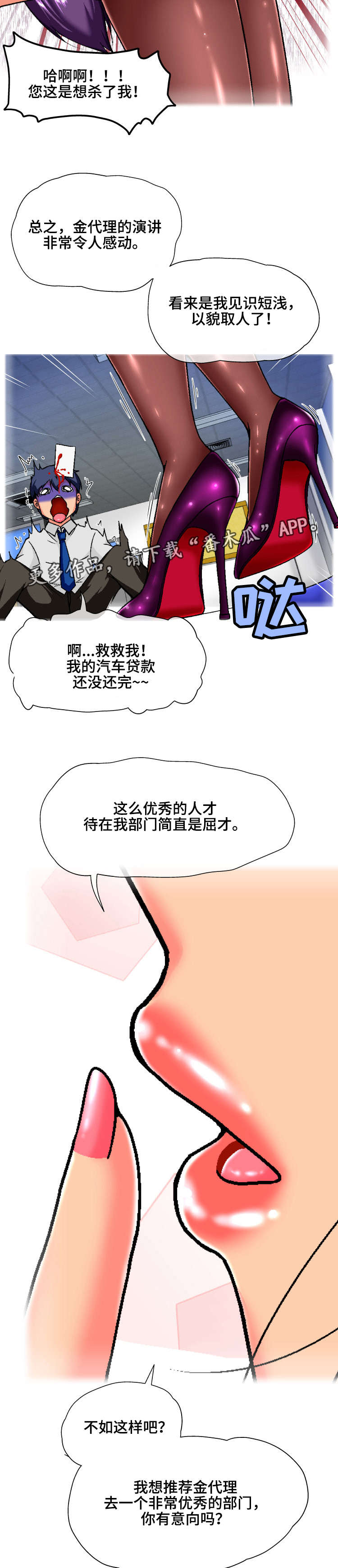 科长的秘密漫画,第4章：炒鱿鱼4图