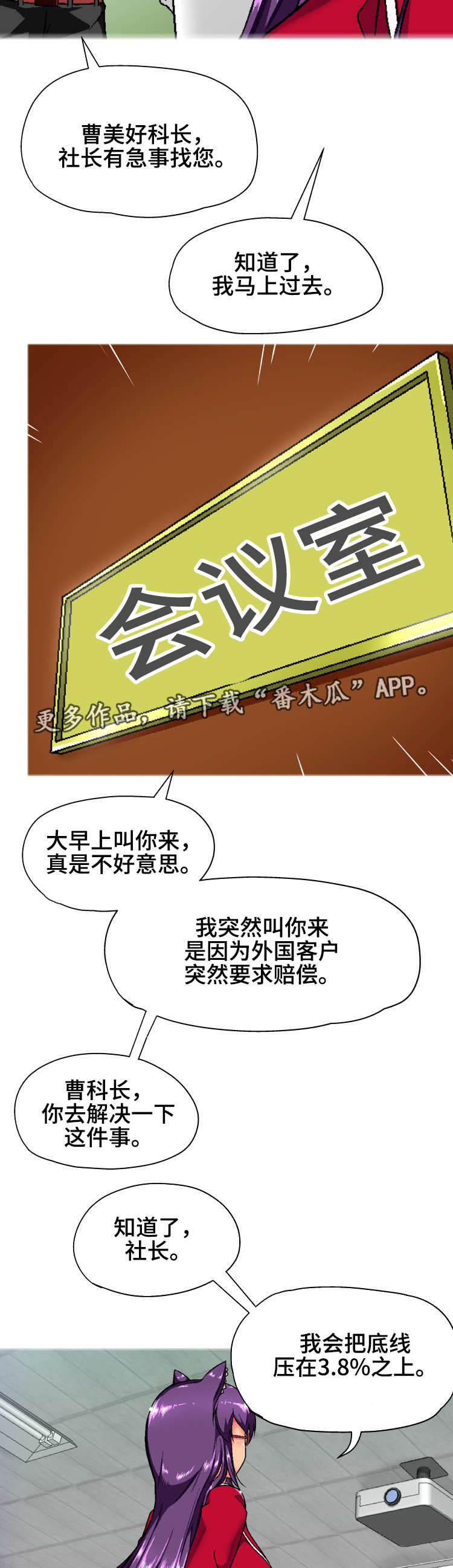 科长的秘密漫画,第11章：状况4图