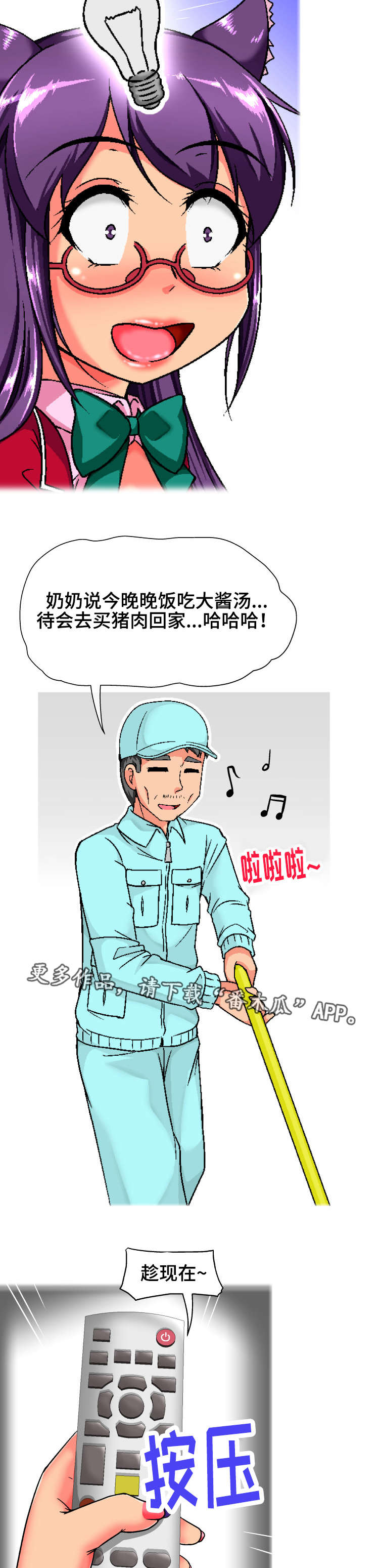 科长的秘密漫画,第13章：偷溜5图