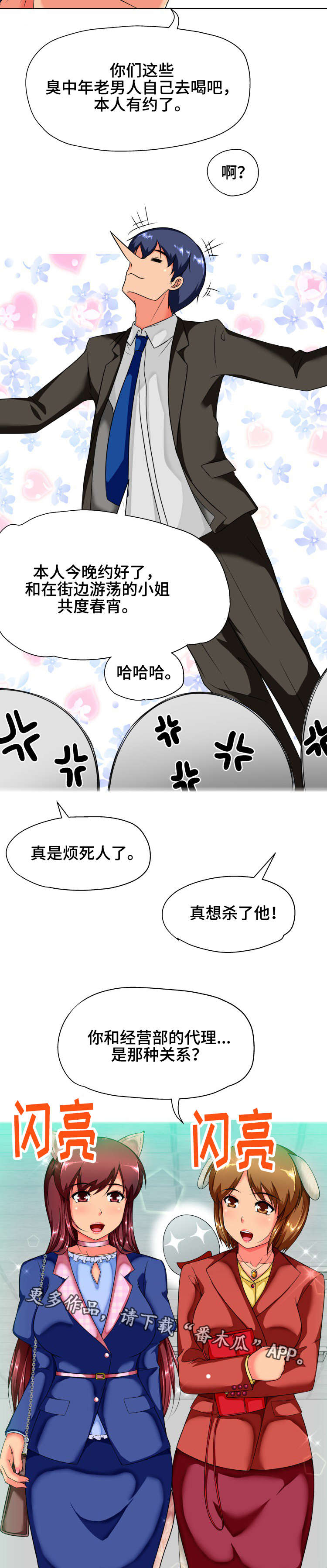 科长的秘密漫画,第19章：喝酒4图