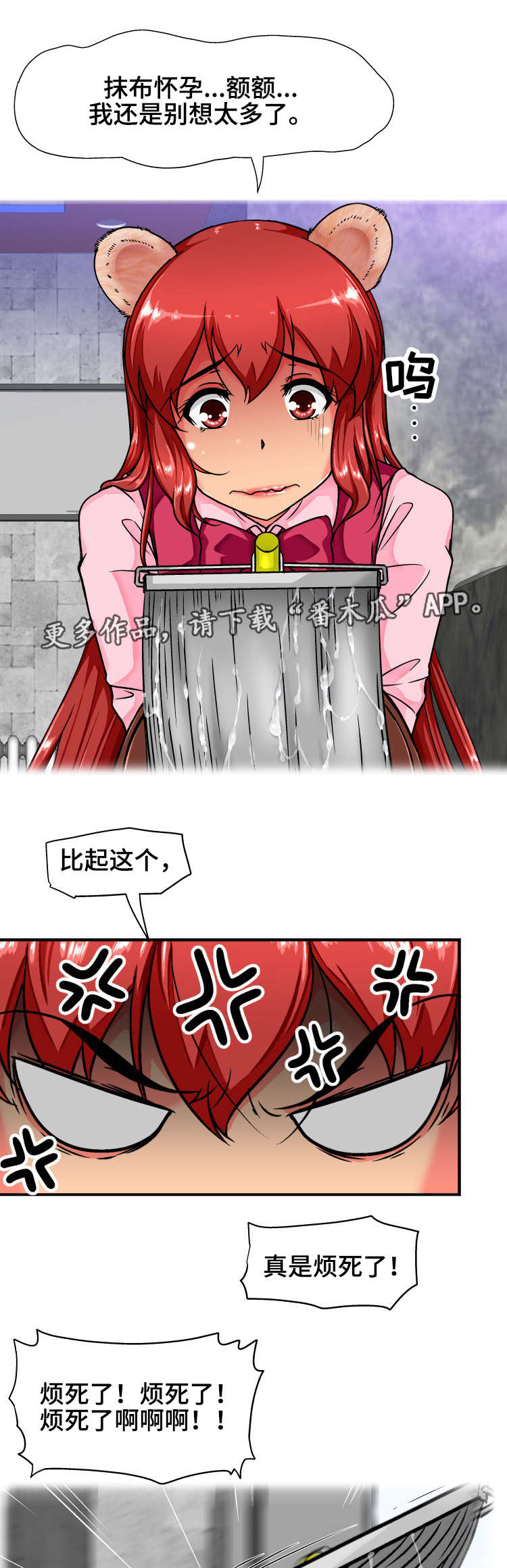 科长的秘密漫画,第17章：危机3图