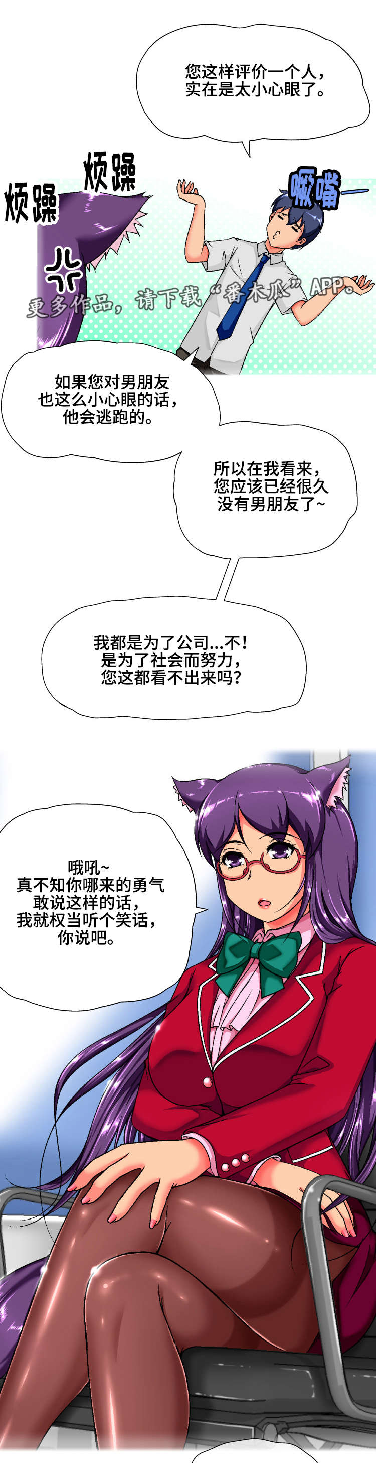 科长的秘密漫画,第4章：炒鱿鱼5图