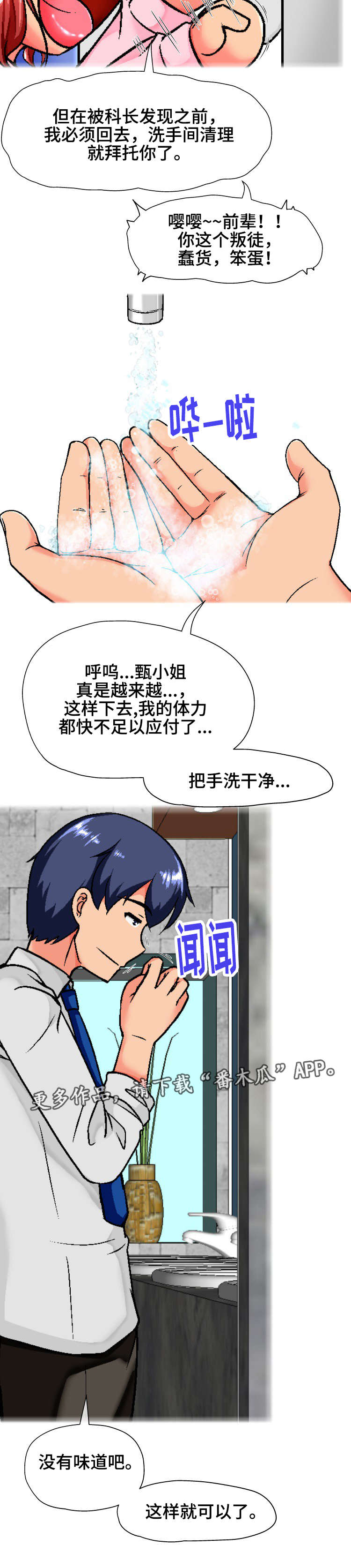 科长的秘密漫画,第16章：巧合3图