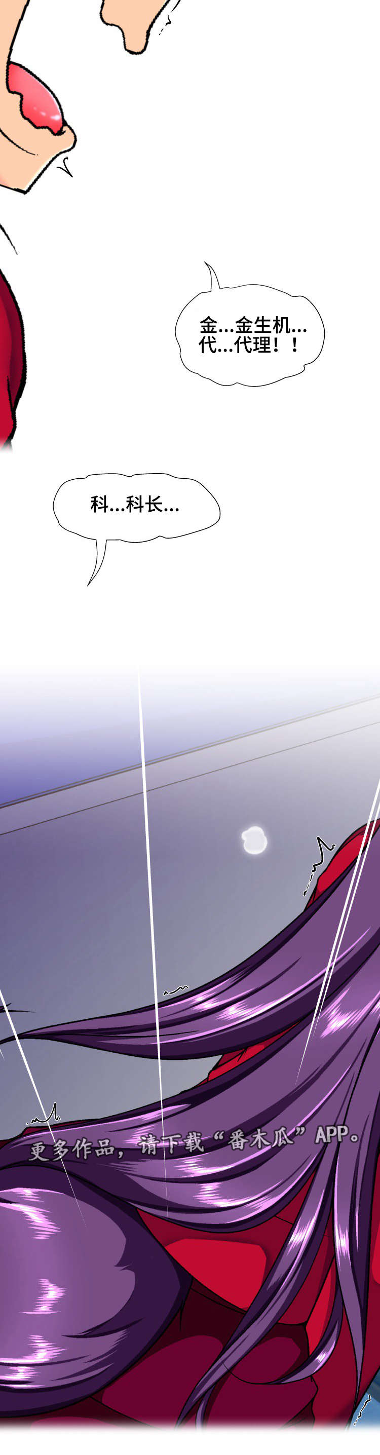 科长的秘密漫画,第22章：被发现了4图