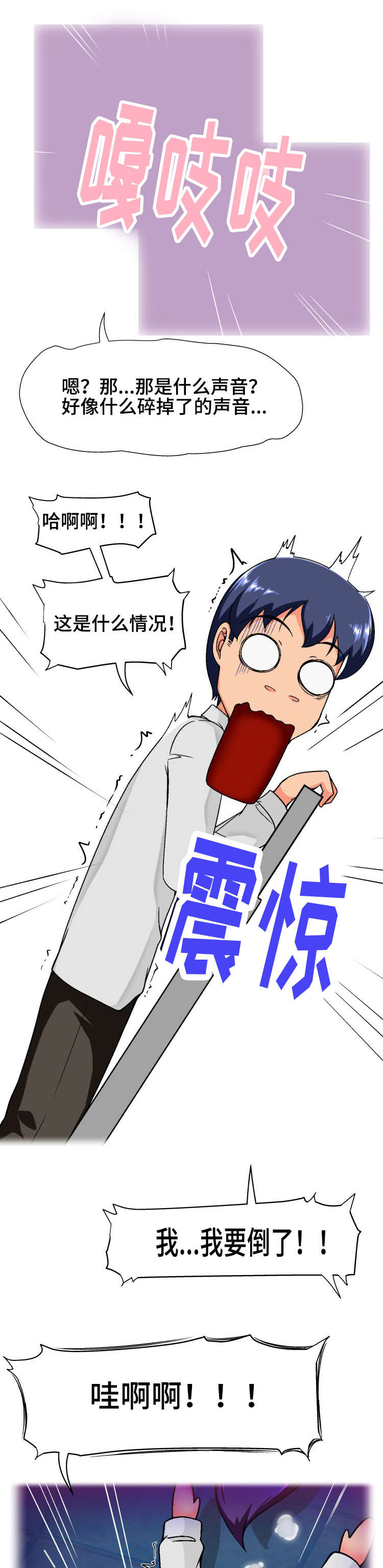 科长的秘密漫画,第22章：被发现了2图