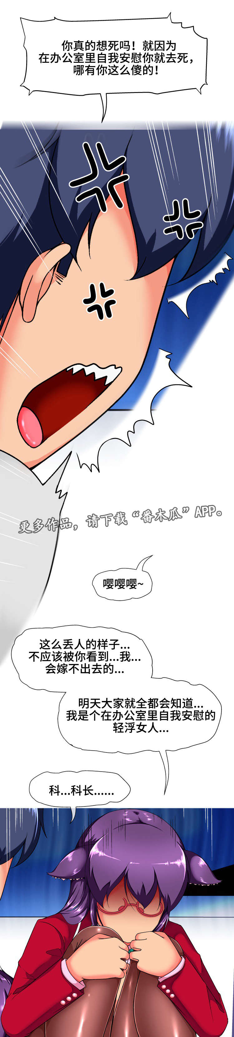 科长的秘密漫画,第23章：保密2图