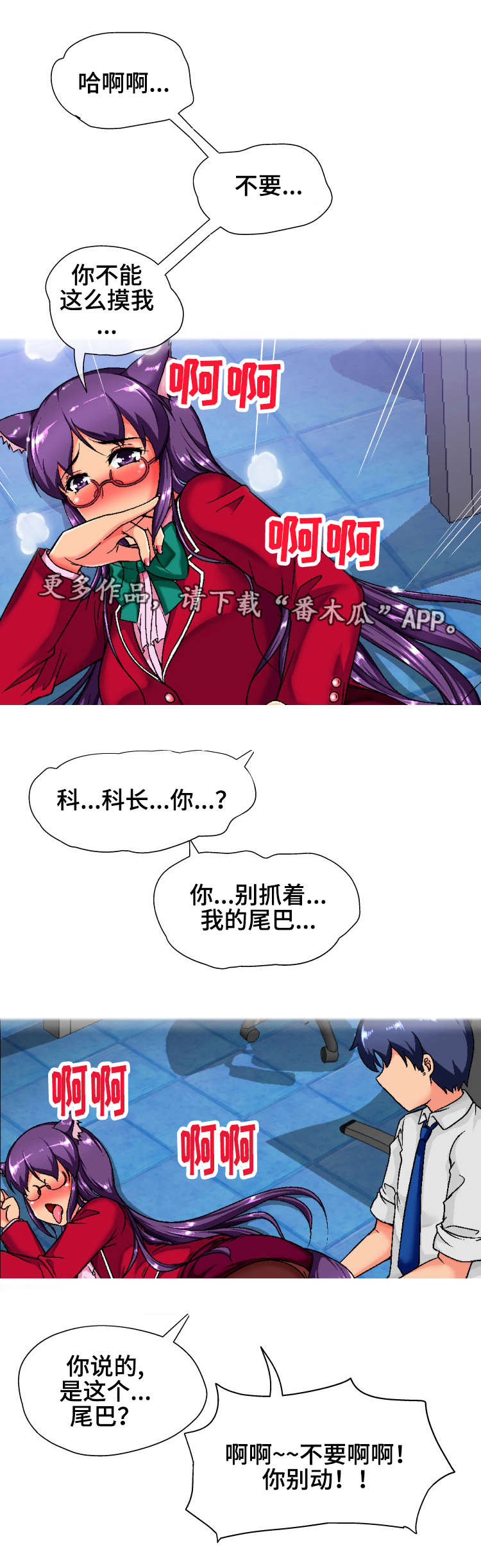 科长的秘密漫画,第7章：尾巴4图