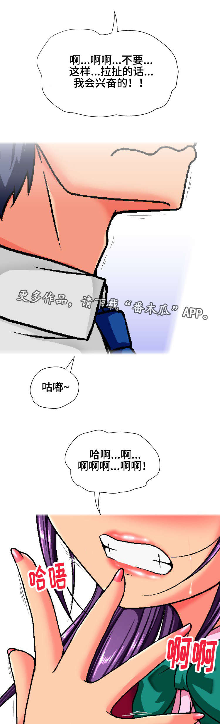 科长的秘密漫画,第17章：危机4图
