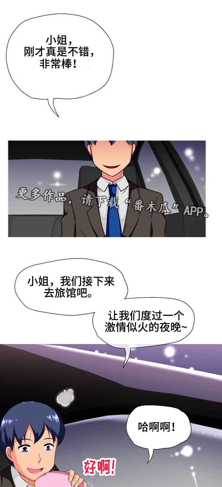 科长的秘密漫画,第20章：夜晚3图