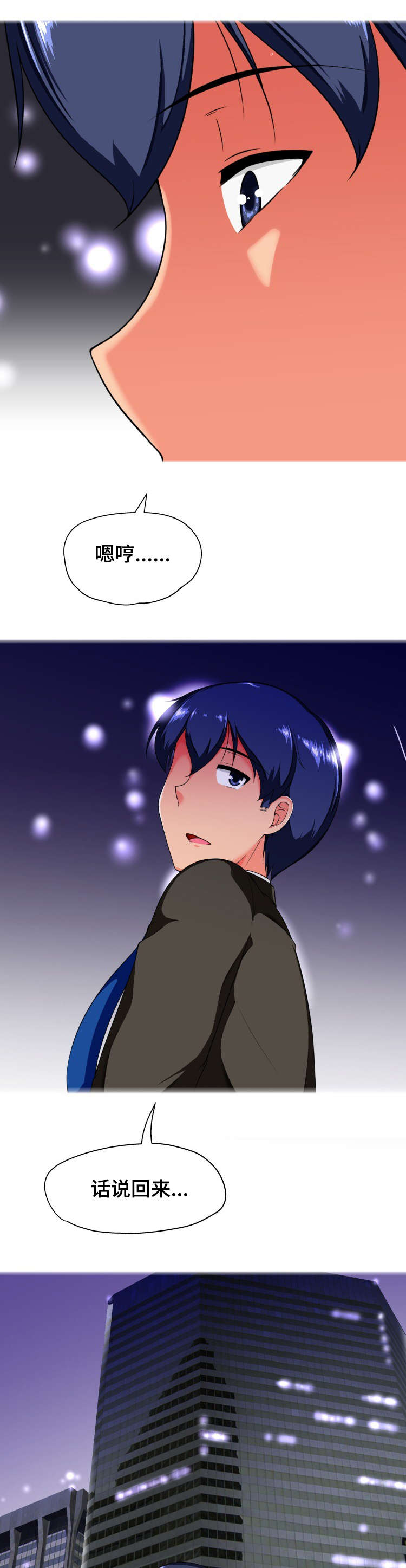 科长的秘密漫画,第20章：夜晚3图
