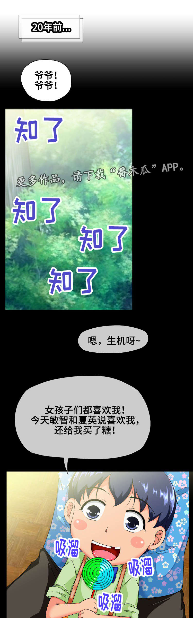 科长的秘密漫画,第24章：心动4图