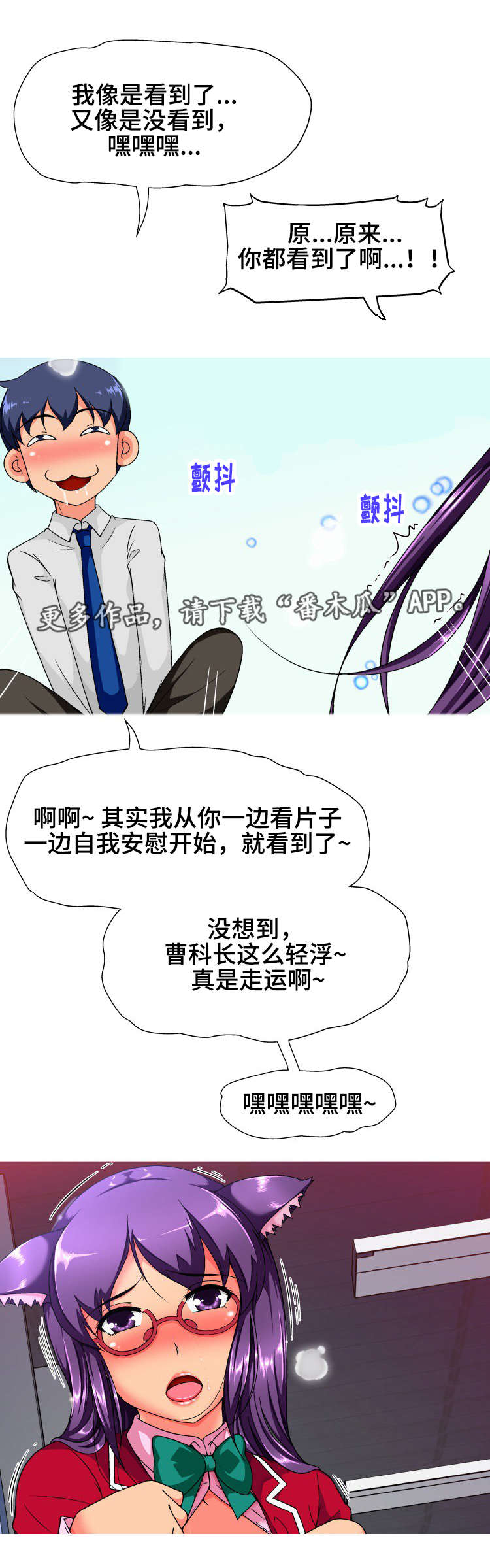 科长的秘密漫画,第23章：保密4图