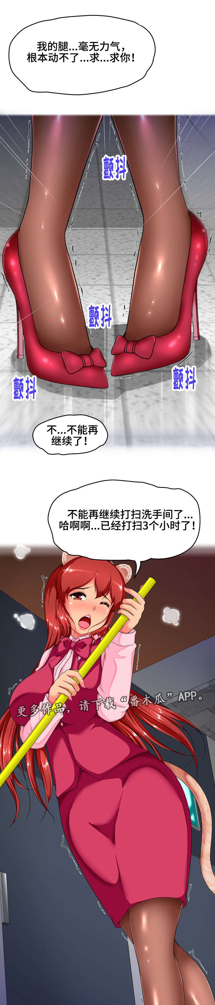 科长的秘密漫画,第20章：夜晚1图