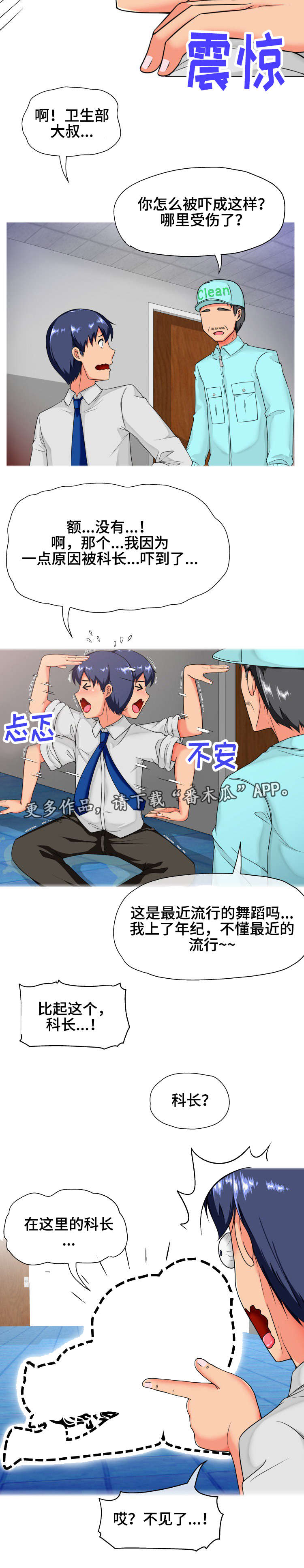 科长的秘密漫画,第18章：奇怪3图
