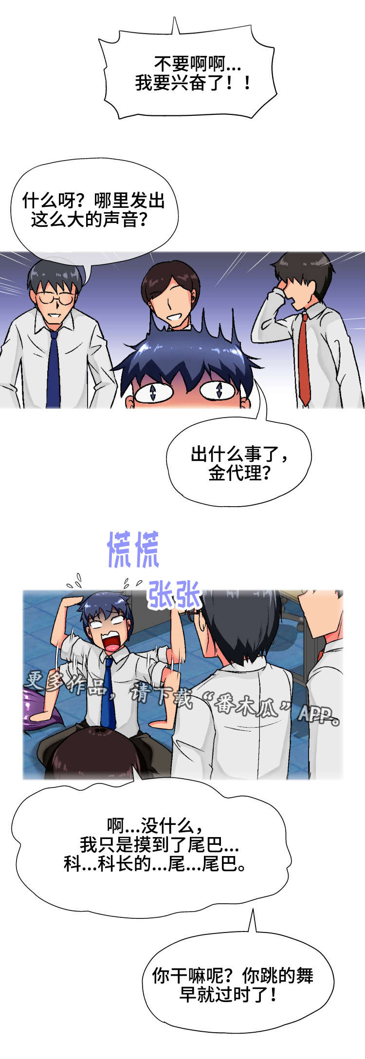 科长的秘密漫画,第8章：秘密3图
